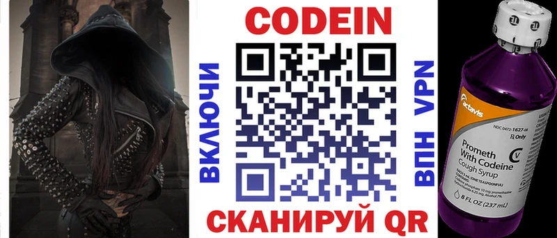 Кодеин напиток Lean (лин)  Купить где  Полевской 